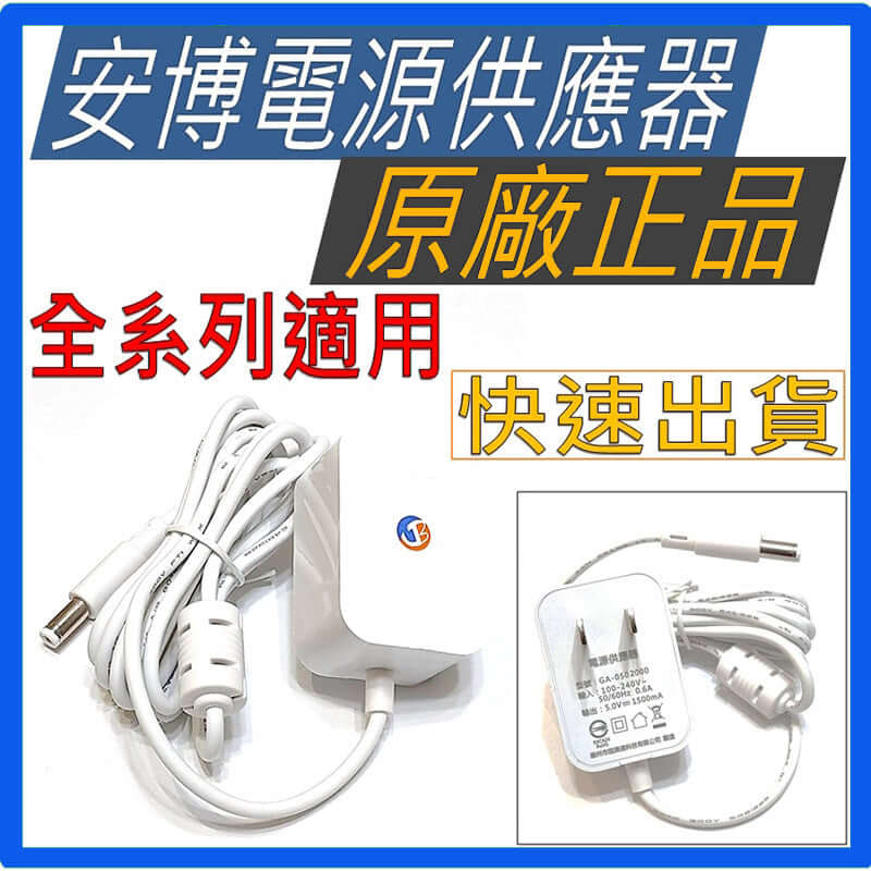 UNBLOCKTECH TV Box Original Power Adapter • UBOX Power Plug • Official Power Supply • DC 5V-2A • Genuine UBOX Accessory - TVBOX全球電視盒