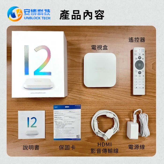 UnblockTech UBOX 12 – 2025 Chinese IPTV TV Box for Overseas Users - TVBOX全球電視盒