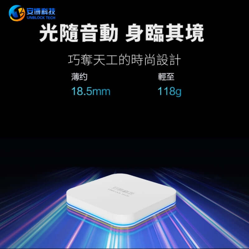 安博盒子重量資訊,產品輕盈便攜,適合全球快遞配送