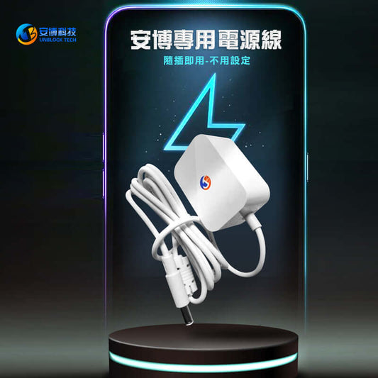 UNBLOCKTECH TV Box Original Power Adapter • UBOX Power Plug • Official Power Supply • DC 5V-2A • Genuine UBOX Accessory - TVBOX全球電視盒