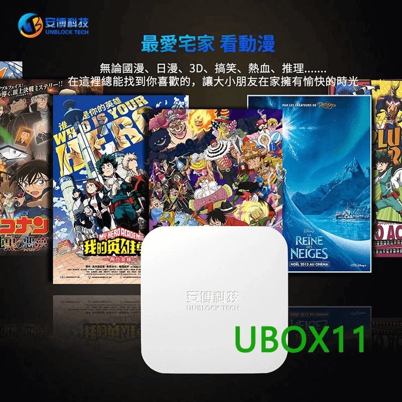 UBOX11 UNBLOCKTECH TV Box | No Monthly Fee | Global Channels | 100% Genuine Official Product - TVBOX全球電視盒