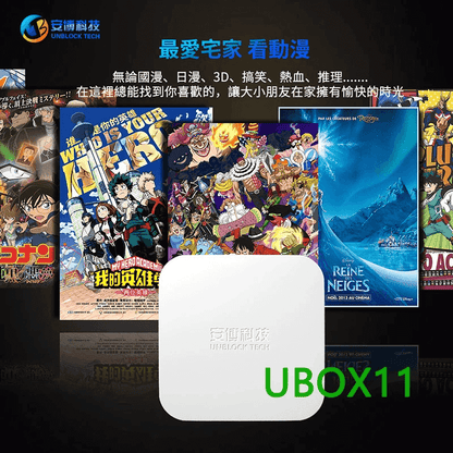 UBOX11 UNBLOCKTECH TV Box | No Monthly Fee | Global Channels | 100% Genuine Official Product - TVBOX全球電視盒